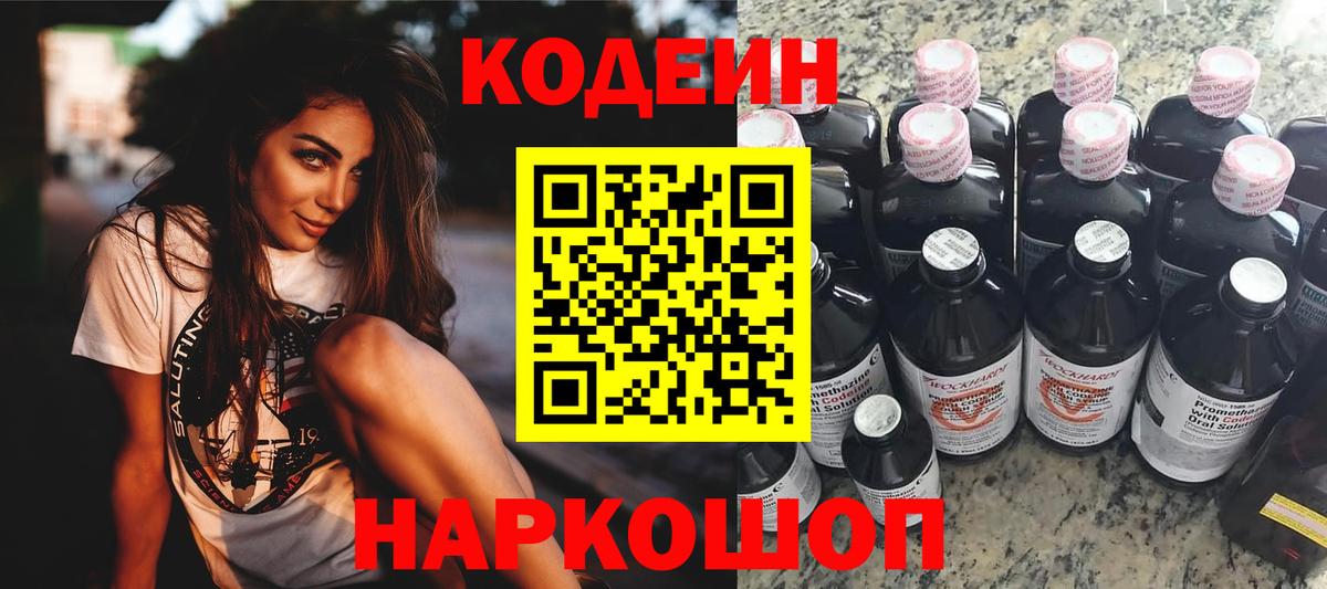Кодеин Purple Drank Хасавюрт