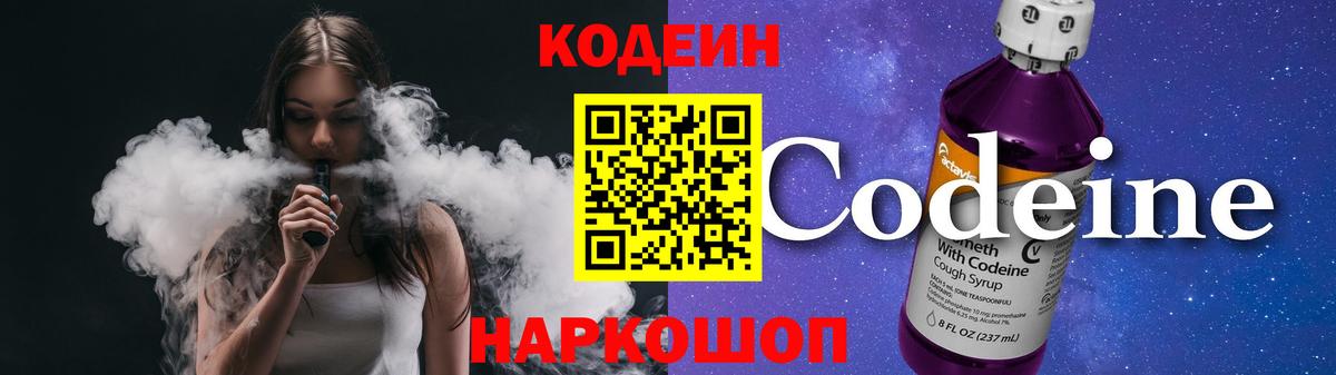 Кодеиновый сироп Lean Purple Drank  Кодеиновый сироп Lean Purple Drank  Вход с VPN  Хасавюрт 
