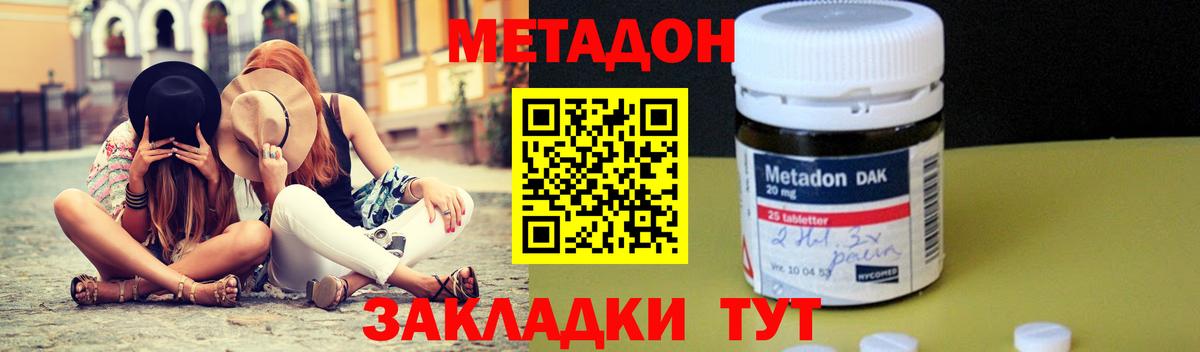 Метадон methadone  Вход с VPN  Хасавюрт 